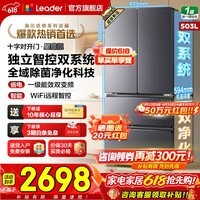 海尔(Haier)冰箱503升双系统法式四开门双循环超薄全空间净味风冷无霜变频大容量家用一级节能统帅国家补贴 503L+全空间净味+三档变温+WiFi智控