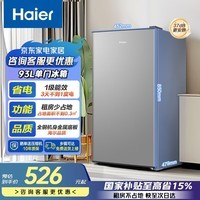 海尔（Haier）冰箱93升家用一级能效宿舍出租房办公室小型节能省电单门冷藏多档调温电冰箱 海尔单门小冰箱93升1级能效