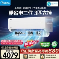 美的空调 大3匹 酷省电二代 新一级能效 双排纯铜管 壁挂式卧室挂机 变频冷暖空调挂机 KFR-72GW/KS2