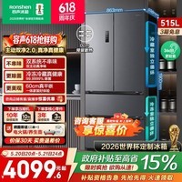 容声方糖世界杯515主动双净双系统法式多门四开门薄零嵌入式电冰箱一级能效BCD-515P60FZMAD灰 方糖515双净双系统灰