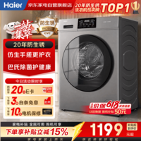 海尔滚筒洗衣机10KG家用大容量 一级变频 超薄 1.1洗净比 手搓洗 双喷淋防残留 20年防生锈XQG100-608H