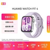 华为HUAWEI WATCH FIT 4 风信紫氟橡胶表带华为运动智能手表超轻薄大屏潮流运动蓝牙通话