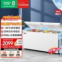 容声（Ronshen）506L单温家用冰柜-36℃锁鲜可囤约700斤肉大冷动力大容量冰箱深冻冷柜BD/BC-506ZMMA