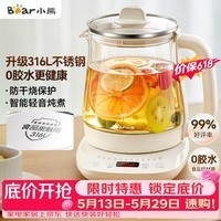 小熊（Bear）【价保618】养生壶 煮茶壶 恒温水壶 保温烧水一体电热水壶花茶壶 316L不锈钢 1.5L YSH-J15H8