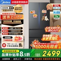 美的（Midea）501L 一级变频法式十字多门四门家用嵌入532法式双系统双循环无霜除菌净味电冰箱国家补贴以旧换新 501L 60cm 超薄嵌入系列 | 法式四门版