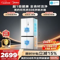 美的508L十字门冰箱双系统双循环除菌净味大容量一级能效风冷无霜以旧换新白BCD-508WSPZM