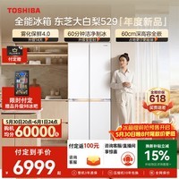 东芝（TOSHIBA）大白梨506L十字门冰箱529雾化保鲜4.0双系统洁净制冰零嵌入大容量家用变频GR-RF529WI-PM1补贴
