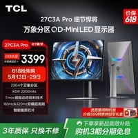 TCL27C3A Pro【价保618】27英寸4K165Hz双模320Hz QD-MiniLED2304分区XDR2200尼特电竞电脑显示器