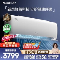 格力空调【价保618】云舒氧 1.5匹 新一级能效双排铜管 健康舒适风不吹人 新风空调挂机国家补贴