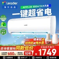 海尔出品统帅空调1.5匹/2匹大挂机新一级能效变频冷暖壁挂式空调家用卧室AI省电防直吹Leader 以旧换新 大1匹 【小卧室/书房】一级能效+省电18%+速冷暖