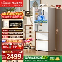美菱【价保618】小确杏401升法式多门冰箱小户型家用底部散热超薄嵌入风冷无霜BCD-401WFP9CZX国家补贴