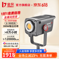 金贝（JINBEI）【直降15%】JL300直播补光灯LED视频摄像灯主播300W大功率影楼婚纱人像拍照柔光灯影棚影视打光灯 JL-300直播摄影灯（含灯罩） 300W