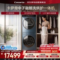 卡萨帝洗烘护一体机10KG 中子融朗 3D透视烘 羊毛养护湿洗 UVC紫外线除菌 商场同款CZ B10LWS10YTALCU1