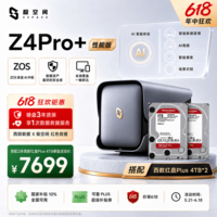 极空间私有云Z4Pro+性能版 4T四盘位NAS智能AI娱乐影音办公网络存储服务器(配2块红盘Plus 4TB硬盘)灰色