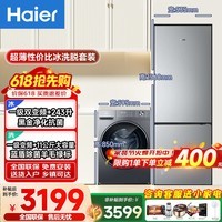 海尔（Haier）超薄冰洗套装243升净味无霜一级双变频冰箱+11公斤大容量蓝盾除菌全自动变频滚筒洗衣机组合冰洗烘 243升冰箱净味无霜+11公斤洗衣机除菌冲浪洗