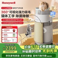 霍尼韦尔(Honeywell)宠物空气净化器吸猫毛除过敏源猫猫搭子 猫毛净化器杀菌消毒除异味KJ360F-C22W
