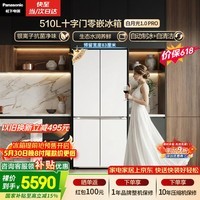 松下（Panasonic）白月光1.0PRO 510L十字门冰箱四开门家用超薄嵌入式风冷无霜一级能效NR-ED51CMA-W【国家补贴】
