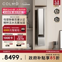 COLMO空调新象CX2S 2匹新一级能效 母婴级除敏新风无雾加湿客厅悬浮立式柜机卧室转角壁挂KFR-50GW/CX2S