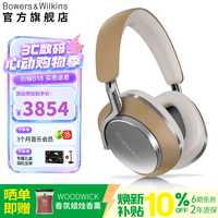 宝华韦健Bowers&Wilkins(B&W) Px8【限时礼赠】旗舰无线hifi头戴式蓝牙耳机 S2智能主动降噪高保真耳麦 PX8鎏沙棕(限时赠新春礼盒)