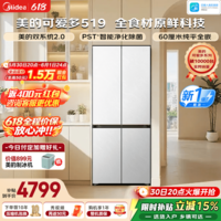 美的(Midea)可爱多519十字四开门冰箱双系统2.0超薄零嵌入净味除菌502升白色大容量一级能效风冷无霜国家补贴 MR-519WUSPZE十字