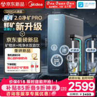 美的（Midea）家用净水机星河2.0pro净矿净水器双水直饮1200G6年RO矿物质0阻垢剂杀菌反渗透厨下式净饮升级系列