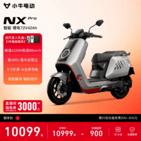 小牛【直播间抽3000免单】NX Pro 电动摩托车锂电池 智能长续航高速通勤电瓶成人电摩 和平精英联名款(到店自选)