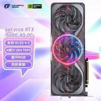 七彩虹(Colorful)iGame GeForce RTX 5080 Advanced OC 16GB OpenClaw小龙虾电脑显卡