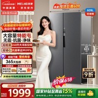 美菱【价保618】收纳师609L对开门冰箱双变频一级能效节能大容量家用冰箱风冷无霜BCD-609WPCX国家补贴