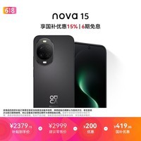 华为 nova 15 512GB 幻夜黑 麒麟8020芯片 多焦段红枫影像北斗卫星消息 100W超级快充华为手机鸿蒙系统