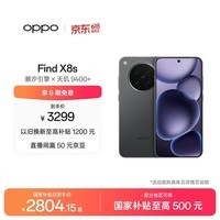 OPPO Find X8s 12GB+512GB 星野黑 极窄四等边 天玑9400+ 哈苏人像 超长续航电池 AI 5G手机 国家补贴