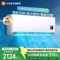 小米（MI）米家空调 2匹 新一级能效 变频冷暖  智能互联 壁挂式卧室挂机 KFR-50GW/N2A1 国家补贴 冷暖 空调 2匹 快速制冷热/低噪运行