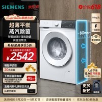 西门子（SIEMENS）【新品上市】超薄平嵌10KG大容量全自动家用滚筒洗衣机 变频纤薄机身 智能除渍 蒸汽除菌 滚筒单洗 WW52E1U00W 滚筒单洗