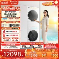 松下(Panasonic)白月光Queen洗烘套装 10KG滚筒洗衣机全自动+10KG热泵烘干机 净水科技 X1F6+X1FR6