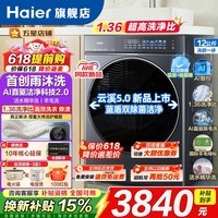 海尔（Haier）【云溪5.0 】AWE同款 行业首发滚筒洗衣机全自动单洗家用10公斤/12公斤大容量超薄AI直驱洁净2.0 王炸新品| 滚筒单洗 12公斤7AD1U1