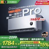 小米（MI）空调米家 1.5匹 巨省电 新一级能效 变频冷暖 家用卧室 壁挂式自清洁舒适空调挂机 巨省电pro 25款 大1匹 APF5.65 双杠压缩机