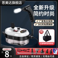 思美达高温高压蒸汽清洁机家用厨房油烟机清洗神器多功能商用洗车机 【白黑色】标配款-焕新升级 黑黄色-彩盒豪华套装