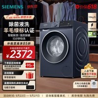 西门子(SIEMENS)无界系列 10公斤滚筒洗衣机家用全自动变频洗衣机 智能除渍 强效除螨 羊毛绿标认证 羽绒服洗 WG52E1U10W 滚筒单洗