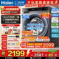 海尔（Haier）12公斤滚筒洗衣机全自动洗烘一体大容量超薄机身除菌螨一级能效省水省电667NH/50DS换新补贴洗衣机 【新品12公斤】大筒径+1.28洗净比 滚筒洗烘 统帅