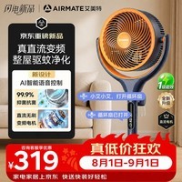 艾美特（AIRMATE）【直流电机】AI语音驱蚊空气循环扇家用电风扇抗菌扇叶负离子净化落地扇电扇空调伴侣 【蓝橙尊享款】抗菌扇叶网罩+负离子+预约定时