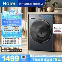 海尔(Haier)小红花 全自动滚筒洗衣机10KG 直驱 除毛洗 家用 家电以旧换新京东自营 XQG100-BE35DH