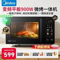 美的(Midea)微波炉家庭用23升 900W变频大功率微波炉烤箱一体机 平板光波速热 彩膜按键 智能解冻微波杀菌 23L变频一级能效