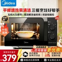 美的(Midea)微波炉家用小型20升 平板式易清洁700W均匀加热 高温杀菌除味 机械双旋扭简易操作 20L五档火力调节