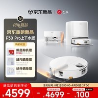 石头（roborock）扫地机器人扫拖一体 P30 Pro 自动上下水版 滚筒洗地机器人自动集尘热水洗拖布擦地拖地 A3060RR