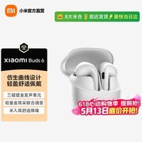 小米（MI）Xiaomi Buds 6 降噪耳机 半入耳式蓝牙耳机 适用于安卓苹果手机七夕情人节礼物 珍珠白