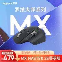 罗技（Logitech）大师系列 MX Master 3S 菁英版 无线蓝牙鼠标  办公静音鼠标 人体工学 石墨黑 无线接收器需另购买