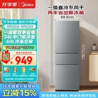美的220L三门冰箱灰色租房家用小型客厅宿舍小冰箱三开门26年新款一级能效MR-231T国家补贴/以旧换新