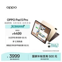 OPPO Pad 5 Pro 国家补贴 13.2英寸平板电脑 第五代骁龙8至尊版 12GB+256GB 摩卡棕 办公游戏学生平板
