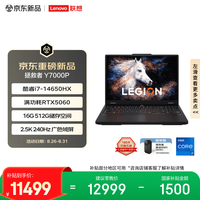 联想拯救者Y7000P 电竞游戏本笔记本电脑(i7-14650HX 16G512G RTX5060 2.5K 240Hz 100%DCI-P3 黑)国补