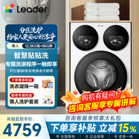 统帅（Leader）【AWE新品】海尔出品懒人三筒洗衣机智慧版12.5公斤家用大容量一屏智控超净洗以旧换新国家补贴15% 三筒 AWE新品丨智慧升级三洗三烘