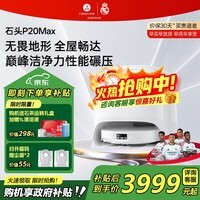 石头(roborock)扫地机器人P20 Ultra Plus / Max扫拖洗烘一体机 家用自动清洗 自动集尘热水洗拖布烘干擦地拖地 P20 Max水箱版【至臻新品】